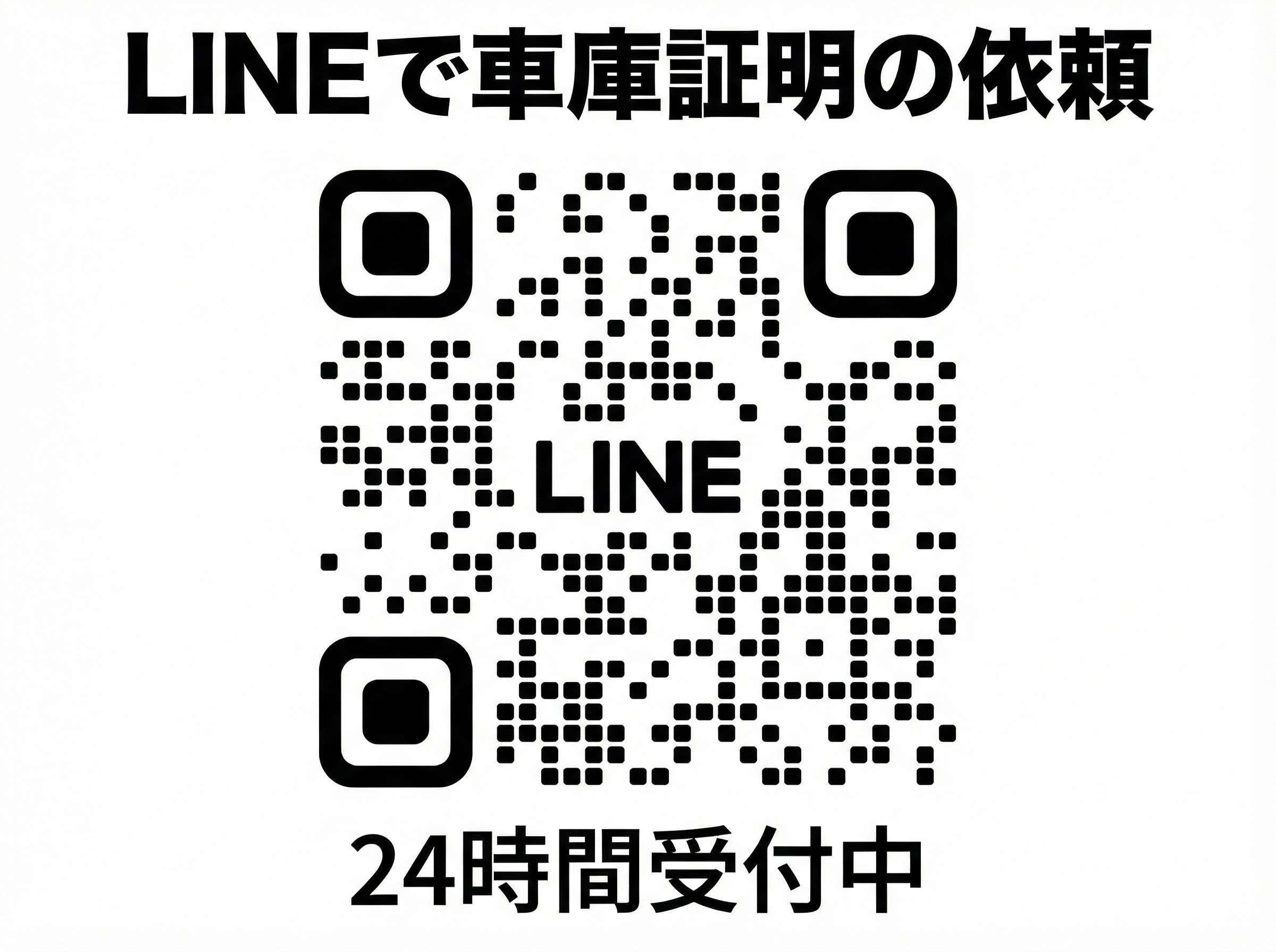 LINE友だち追加